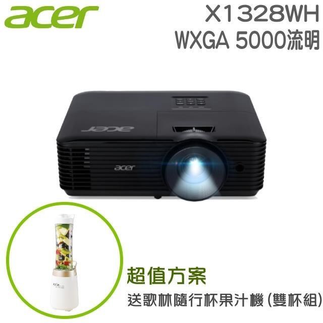 ACER X1328WH投影機+隨行杯果汁機