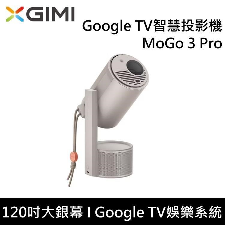 XGIMI Google TV智慧投影機 MoGo 3 Pro