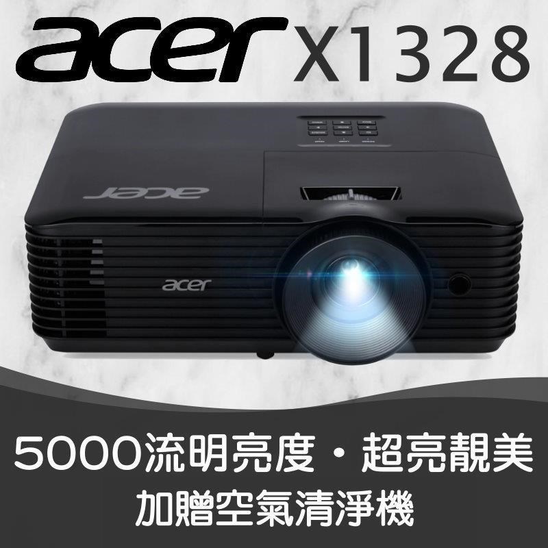 ACER 宏碁 X1328投影機-5000流明亮度(送空氣清淨機)