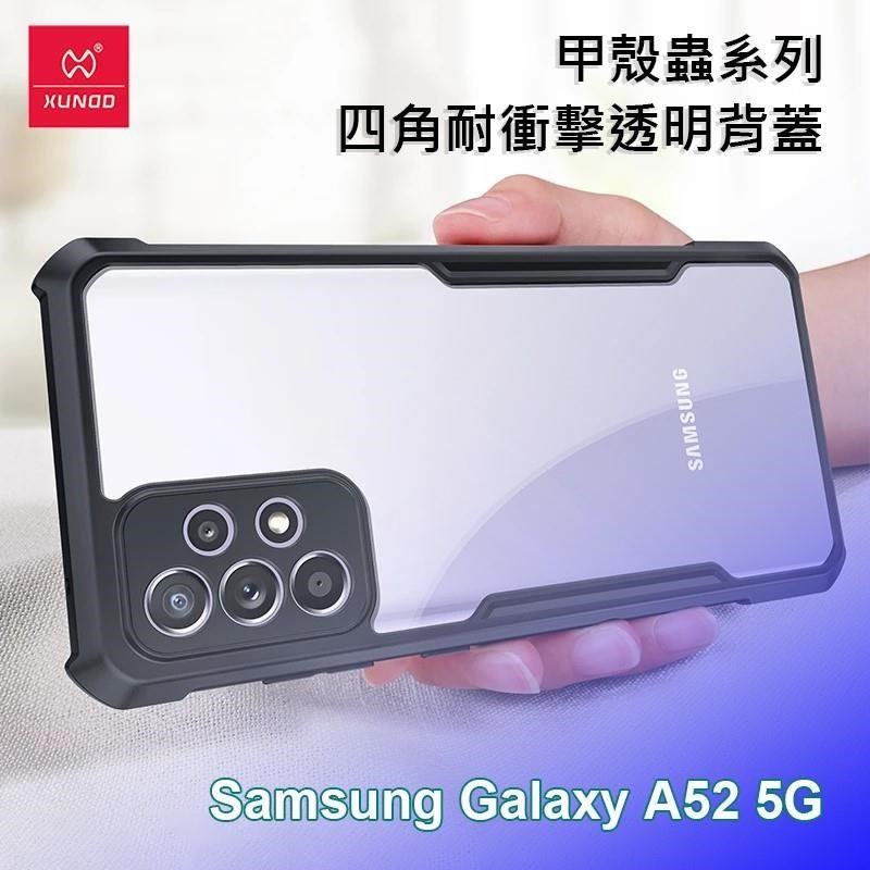 XUNDD 訊迪 三星 Samsung A52 5G 甲殼蟲系列四角耐衝擊手機保護殼 透明背蓋