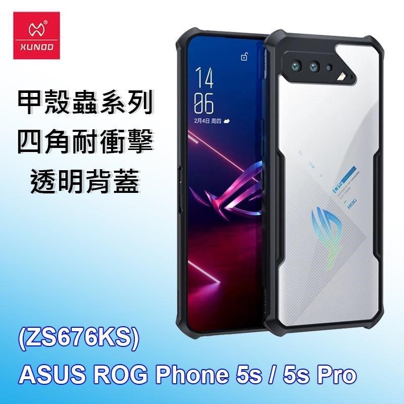 XUNDD 訊迪 ASUS ROG Phone 5s ZS676KS 甲殼蟲系列四角耐衝擊手機保護殼