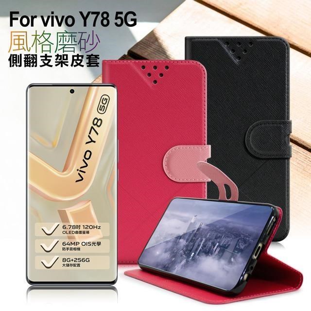 NISDA For VIVO Y78 5G 風格磨砂支架皮套