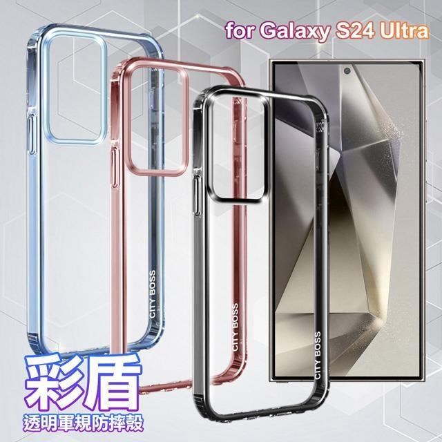 City Boss for Samsung Galaxy S24 Ultra 彩盾透明軍規防摔殼