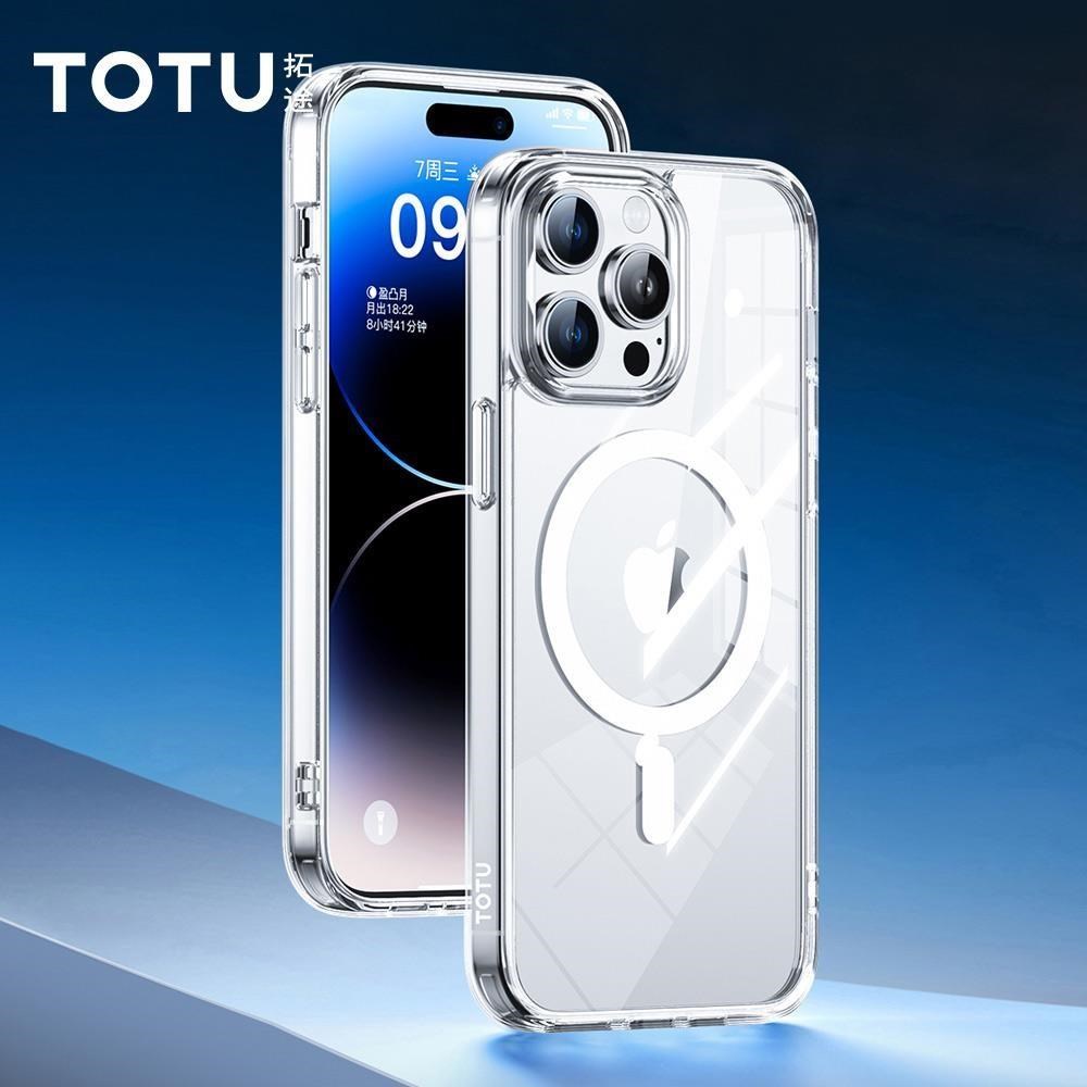 【TOTU】iPhone15/15Plus/15Pro/15ProMax磁吸手機防摔保護殼 晶盾 拓途