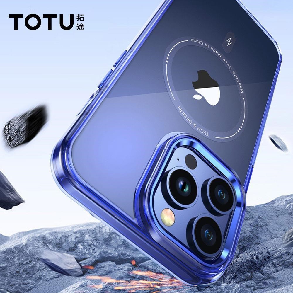 【TOTU】iPhone15/15Plus/15Pro/15ProMax手機防摔保護殼磁吸合金框 晶琅