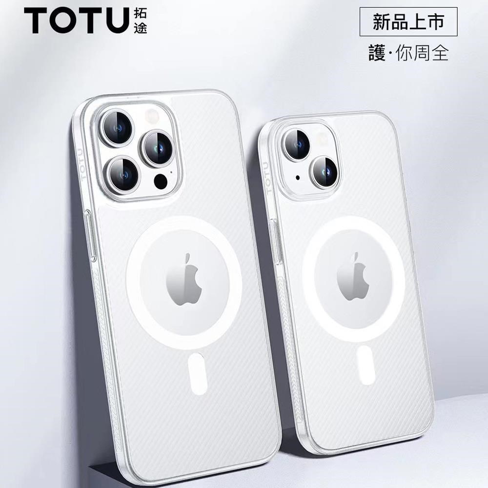 【TOTU】iPhone15/15Plus/15Pro/15ProMax磁吸手機防摔殼立體磨砂 零感