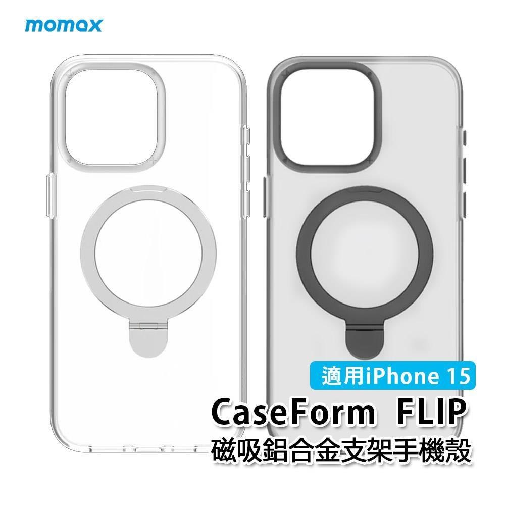 Momax MagSafe磁吸鋁合金支架手機殼 CaseForm FLIP(適用iPhone 15系列)