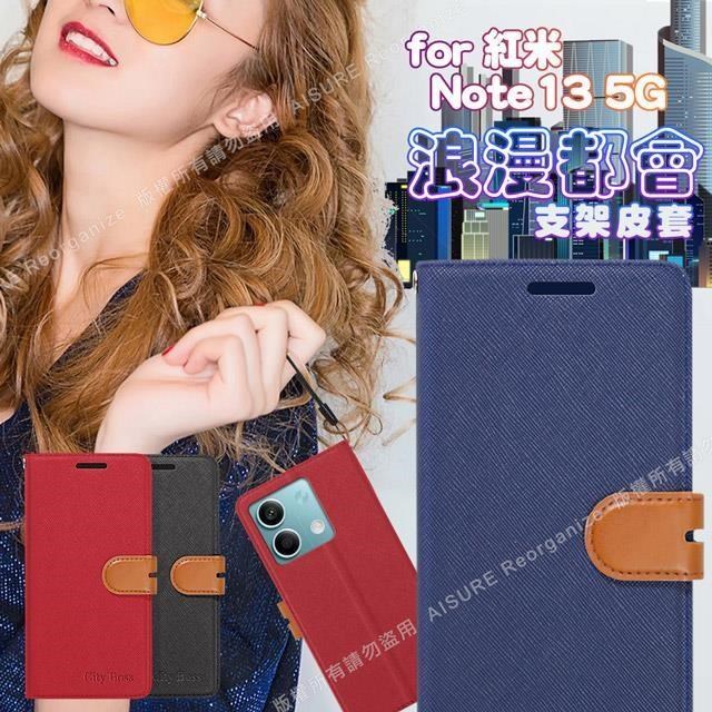 CITY For 紅米NOTE 13 5G 浪漫都會支架皮套
