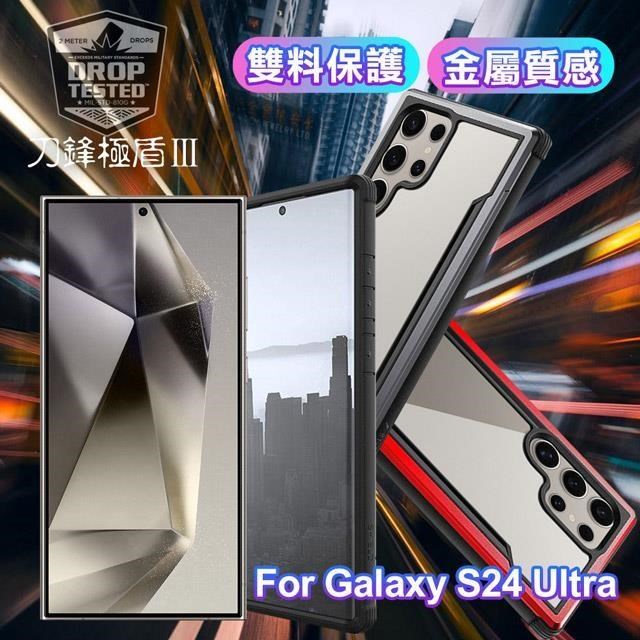 X-doria for Samsung Galaxy S24 Ultra 刀鋒極盾系列耐撞擊防摔手機殼