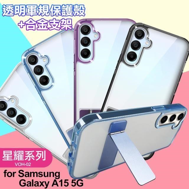 for Samsung Galaxy A15 5G 閃耀可站立透明手機保護殼