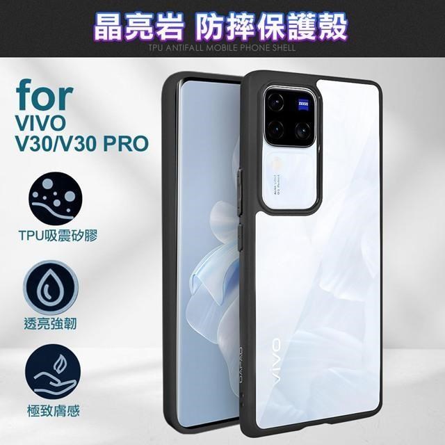 DAPAD for VIVO V30 Pro 晶亮岩防摔保護殼