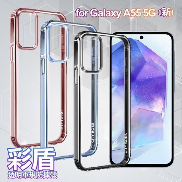 CITY BOSS for Samsung Galaxy A55 彩盾透明軍規防摔殼