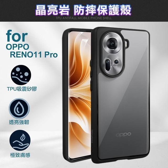 DAPAD for OPPO RENO11 Pro 晶亮岩防摔保護殼