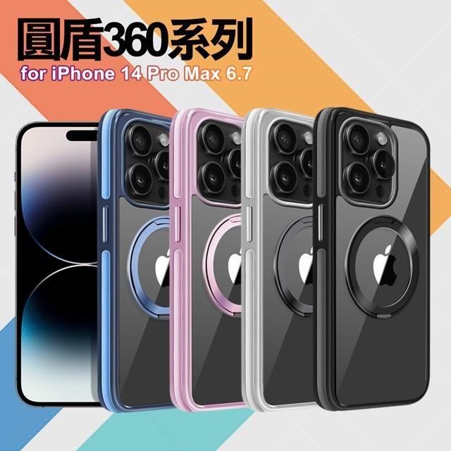 VOORCA for iPhone 14 Pro Max 圓盾360系列軍規防摔殼