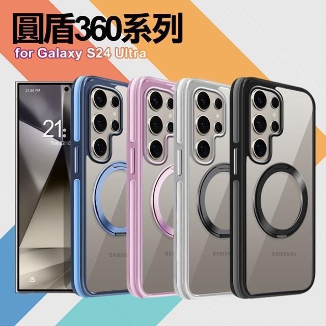 VOORCA for Samsung Galaxy S24 Ultra 圓盾360系列軍規防摔殼