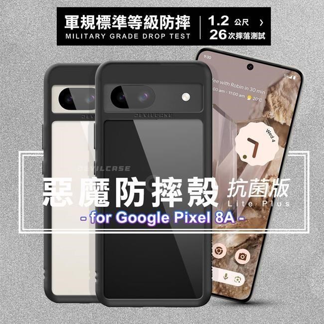 DEVILCASE for Google Pixel 8A 惡魔防摔殼 Lite Plus 抗菌版