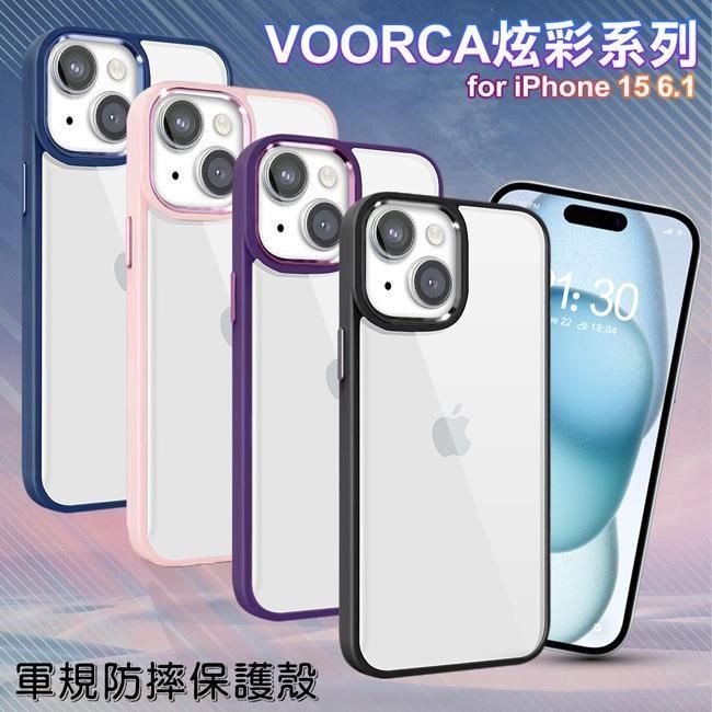 VOORCA for iPhone15 6.1 炫彩系列軍規防摔殼