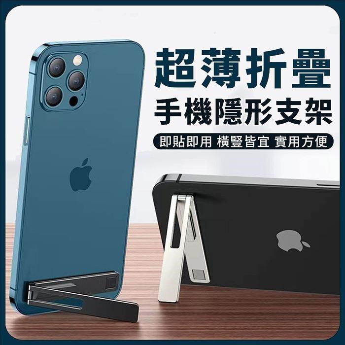 【EZlife】手機超薄折疊隱形支架