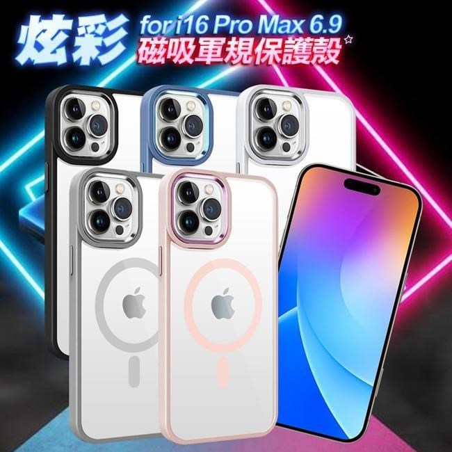 VOORCA for iPhone 16 Pro Max 炫彩磁吸軍規保護殼