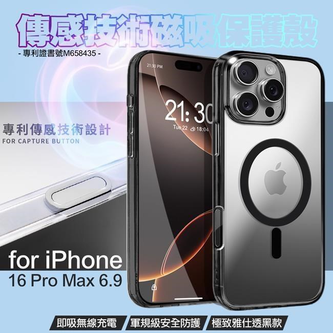 DAPAD for iPhone16 Pro Max 專利傳感技術磁吸保護殼-透黑