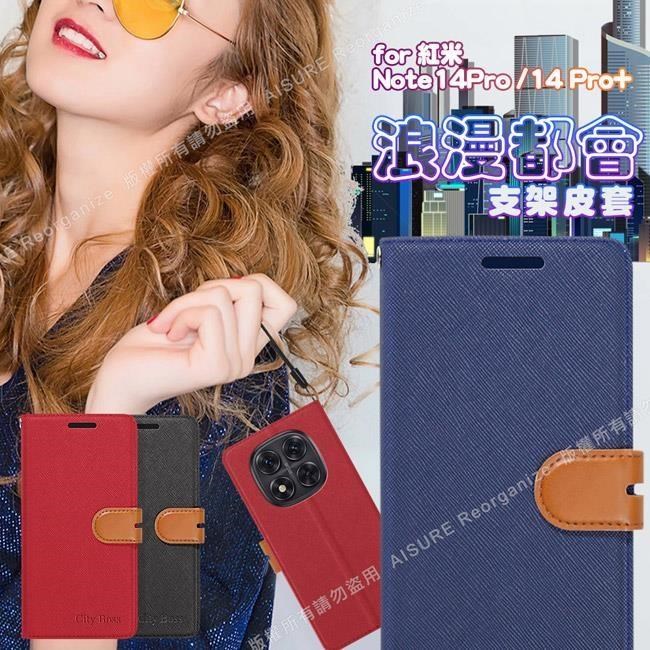 CITY For 紅米Note 14Pro / 14 Pro+ 浪漫都會支架皮套
