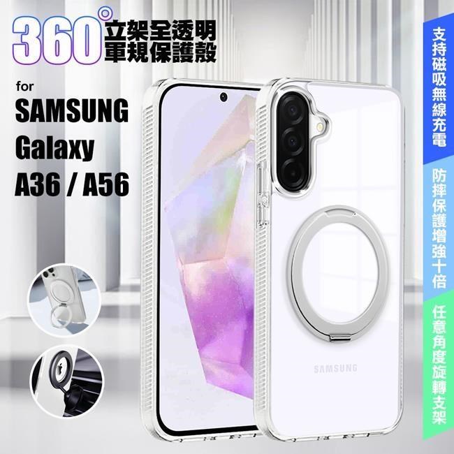 VOORCA for 三星 Galaxy A36 / A56 豔星磁吸360度立桇全透明軍規保護殼