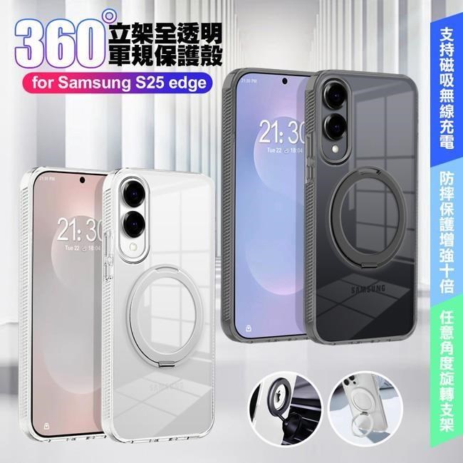 VOORCA for 三星 Galaxy S25 edge 豔星磁吸360度立桇全透明軍規保護殼
