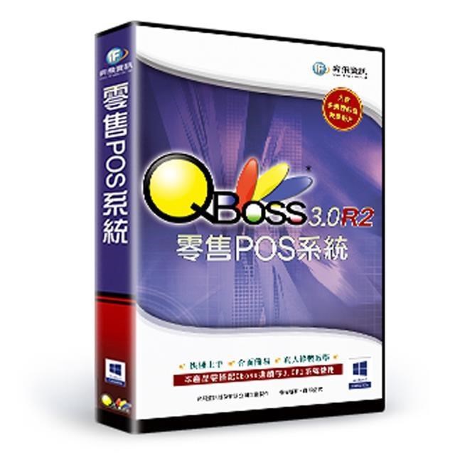 QBoss 零售 POS 系統 3.0 R2