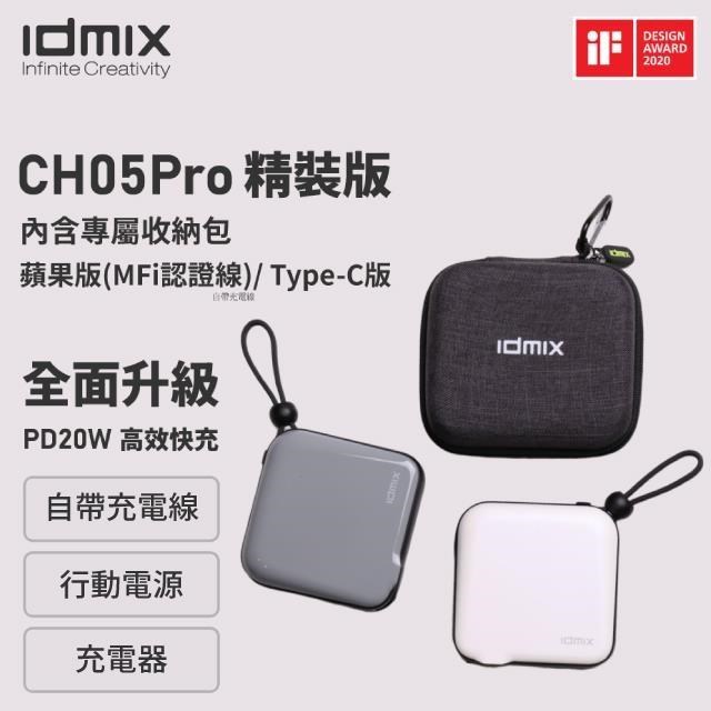 idmix MR CHARGER 10000 MFI行動電源(CH05 PRO)精裝版-珍珠白