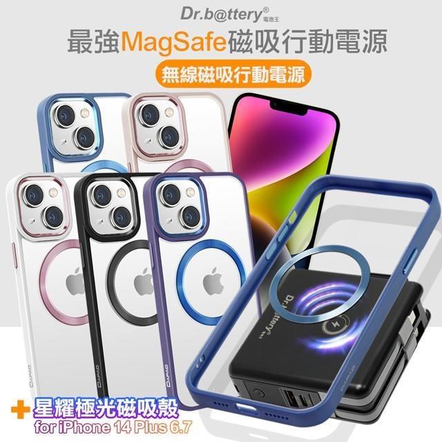 Dr.b@ttery電池王 MagSafe無線充自帶線行動電源 搭iPhone14 Plus6.7星耀磁吸殼