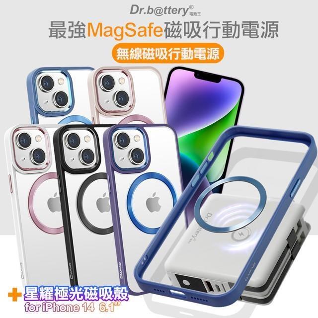 Dr.b@ttery電池王 MagSafe無線充自帶線行動電源 搭iPhone14 6.1星耀磁吸殼