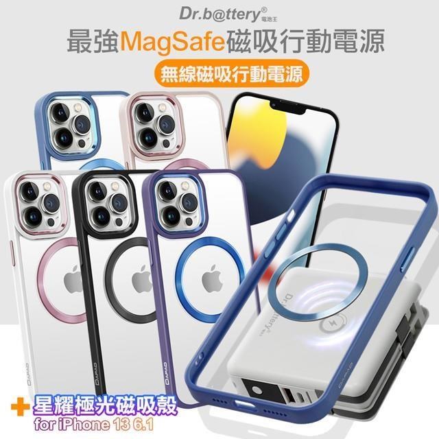 Dr.b@ttery電池王 MagSafe無線充自帶線行動電源 搭iPhone13 6.1星耀磁吸殼