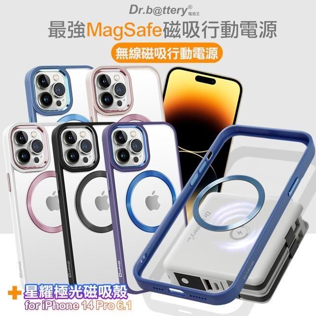 Dr.b@ttery電池王 MagSafe無線充自帶線行動電源 搭iPhone14 Pro 6.1星耀磁吸殼