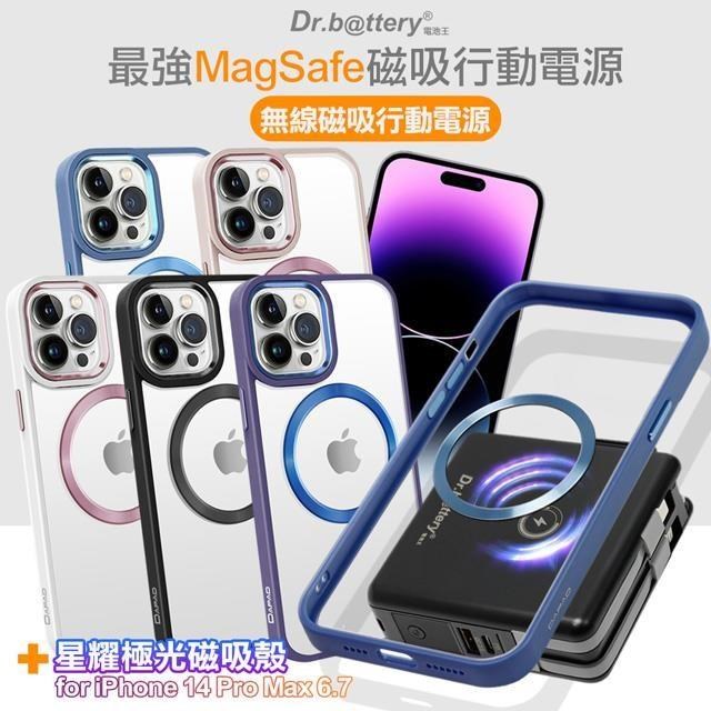 Dr.b@ttery電池王 MagSafe無線充+自帶線行動電源 搭iPhone14 ProMax星耀磁吸殼