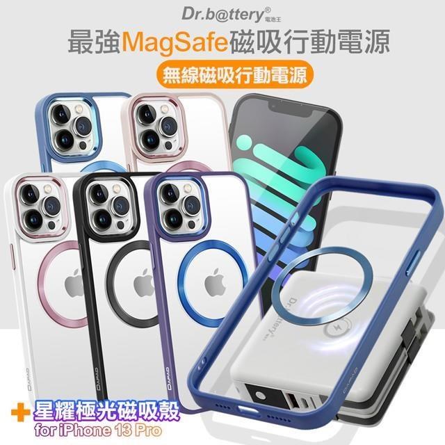 Dr.b@ttery電池王 MagSafe無線充自帶線行動電源 搭iPhone13 Pro 6.1星耀磁吸殼