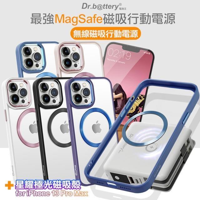 Dr.b@ttery電池王 MagSafe無線充自帶線行動電源 搭iPhone13 ProMax星耀磁吸殼