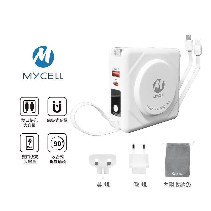 【MYCEll】 七合一多功用無線行動電源 自帶線+國際轉接頭