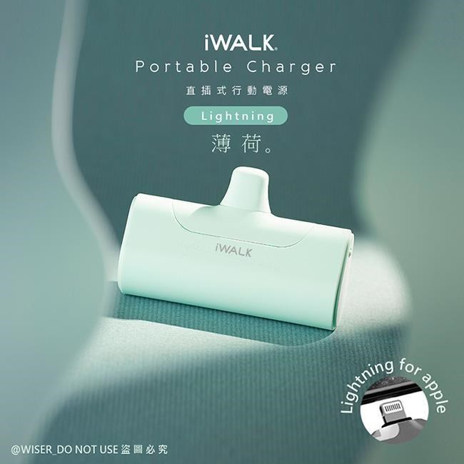【iWALK】四代4500mAh直插式口袋行動電源lightning(IPHONE蘋果專用頭)-薄荷