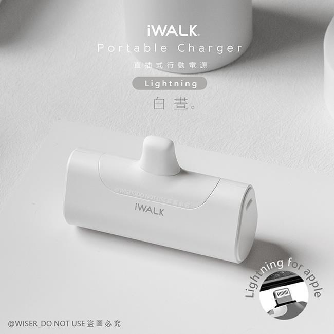 【iWALK】四代4500mAh直插式口袋行動電源lightning(IPHONE蘋果專用頭)-白晝
