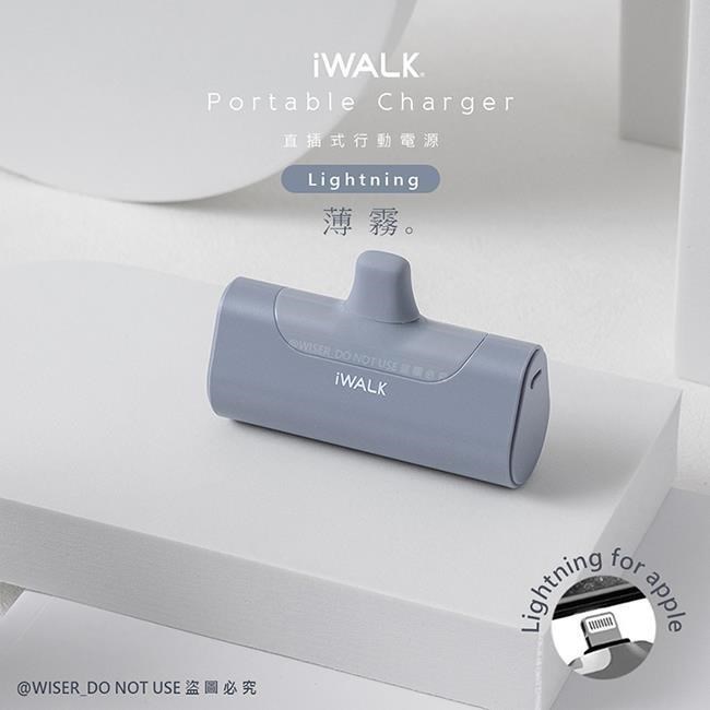 【iWALK】四代4500mAh直插式口袋行動電源lightning(IPHONE蘋果專用頭)-薄霧
