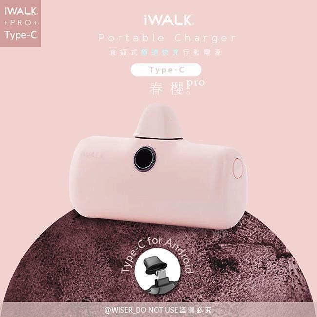 【iWALK】新一代PRO版4800mAh快充行動電源TYPE-C安卓(Android手機專用)-春櫻