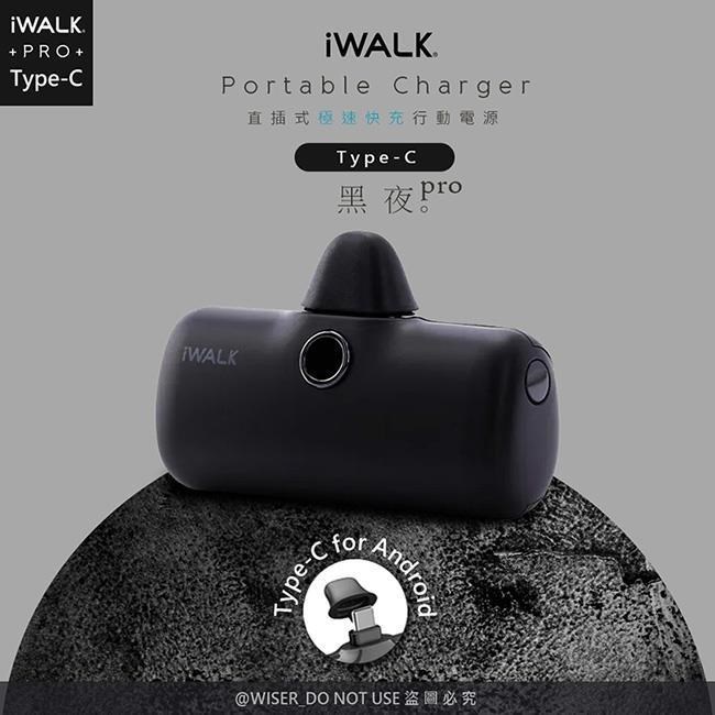 【iWALK】新一代PRO版4800mAh快充行動電源TYPE-C安卓(Android手機專用)-黑夜