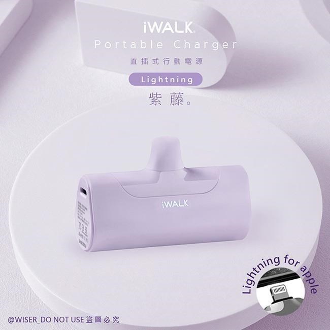 【iWALK】四代4500mAh直插式口袋行動電源lightning(IPHONE蘋果專用頭)-紫藤