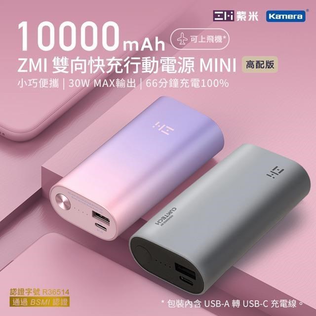 ZMI 紫米 10000mAh 30W PD QC 雙向快充Mini行動電源 QB818