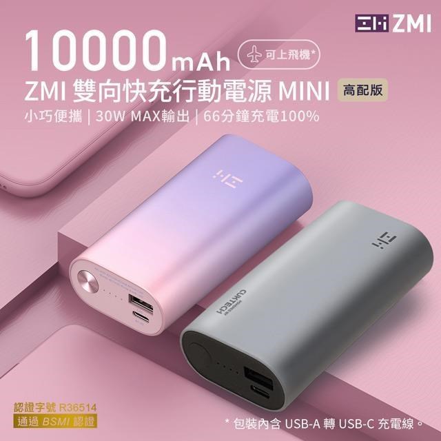 ZMI 10000mAh 30W PD QC 雙向快充Mini行動電源 QB818