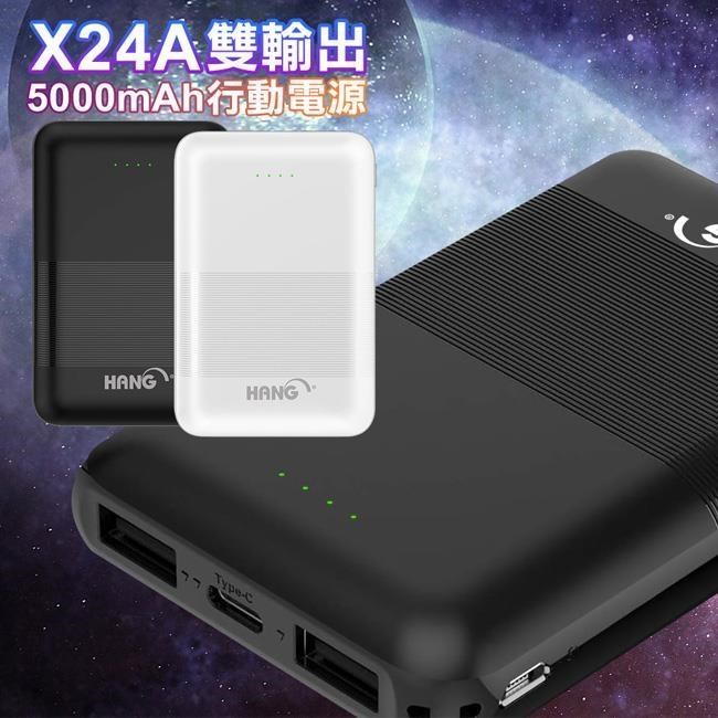 HANG X24A 口袋行充 行動電源 卡片行動充 蘋果 type-c充電寶 雙輸入 雙輸出