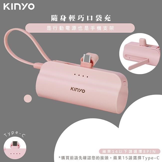 【KINYO】5000mAh直插式口袋行動電源(KPB-2301粉色)Type-C/96g輕量