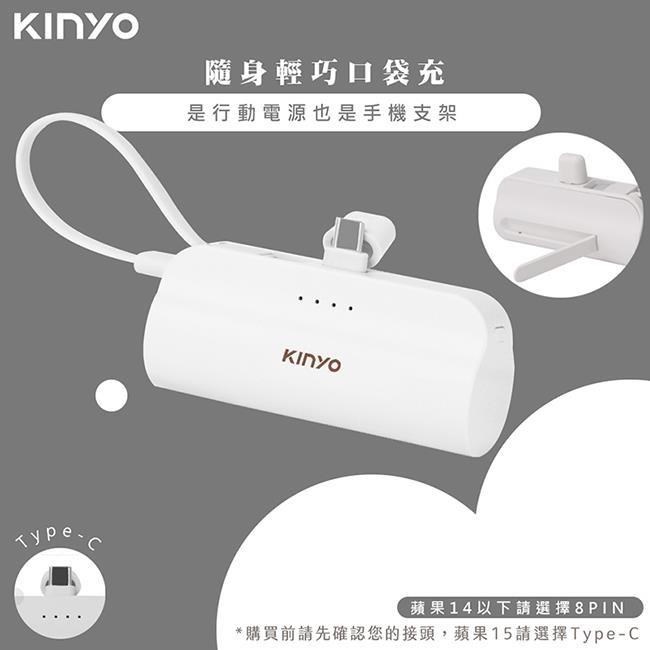 【KINYO】5000mAh直插式口袋行動電源(KPB-2301白色)Type-C/96g輕量