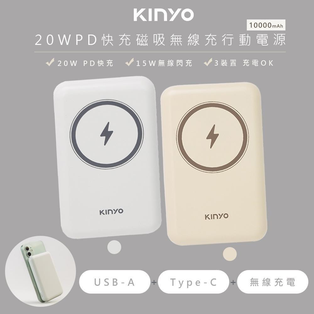 【KINYO】10000mAh磁吸充電/磁吸行動電源(KPB-2304顏色任選)PD20W超快充