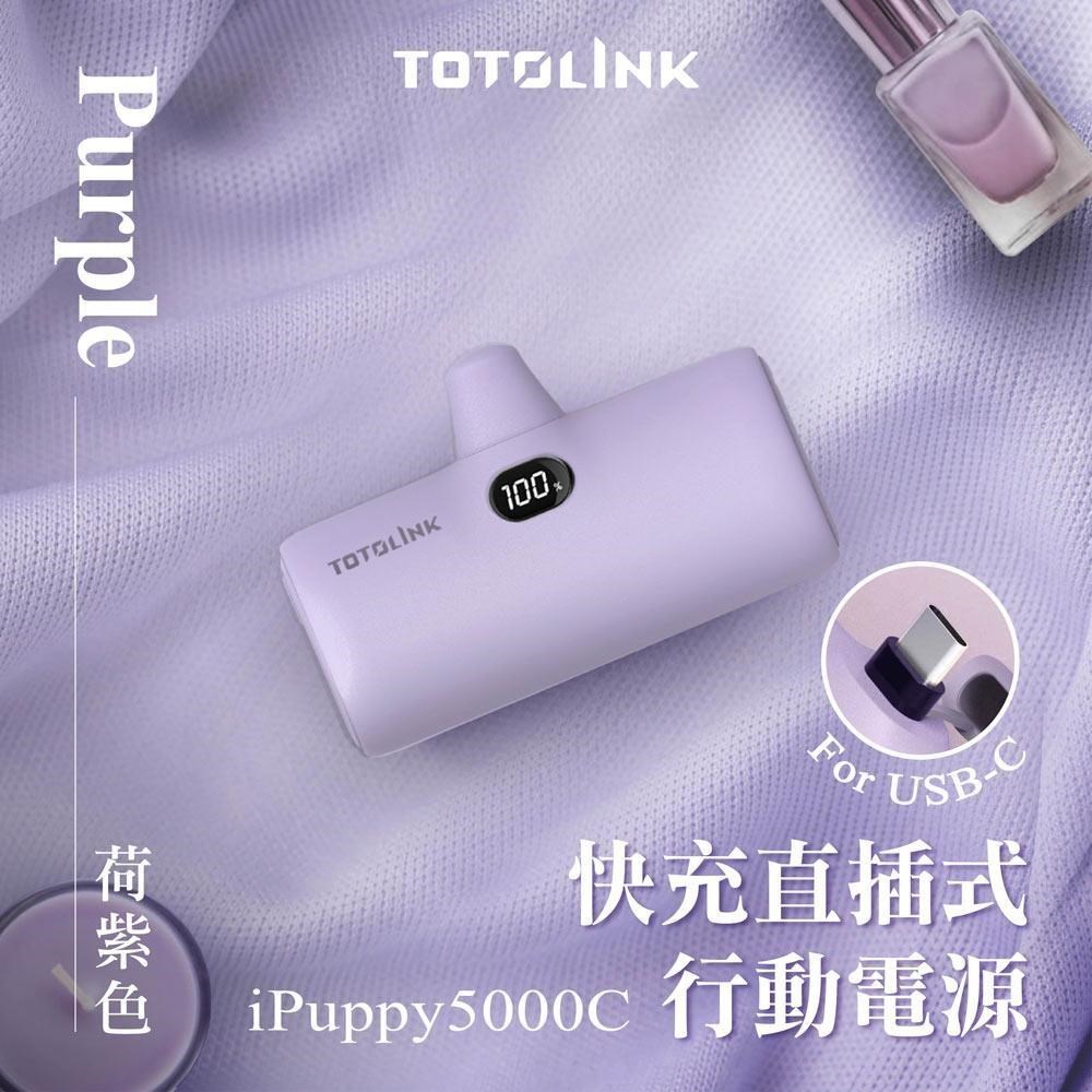TOTOLINK iPuppy5000C Type-C 20W PD快充 直插式行動電源-荷紫